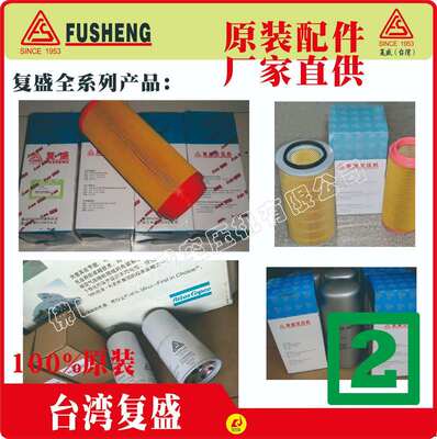 FUSHENG复盛空压机空滤空气滤清器71161211-66010螺杆压缩机风格