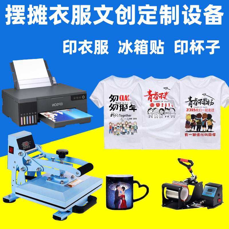 文创印衣服机器图片热转印烫画印花杯子t恤图案照片打印机数码,办公设备/耗材/相关服务,烫金机/压烫机,淘宝优惠券,粉丝福利购,淘宝优惠卷