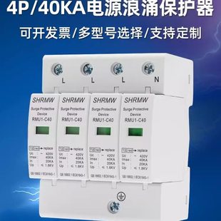 RMU1 C40浪涌保护器单相光伏2P模块家用电电源4P40KA防雷器涌三相