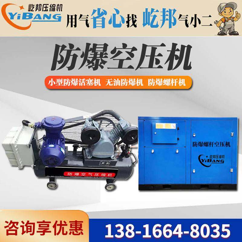 屹邦井下油田粉尘矿用煤安矿安BT4 CT4小型螺杆防爆活塞式空压机