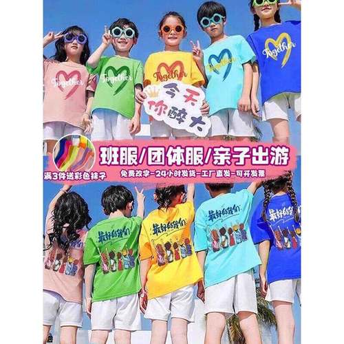 糖果色儿童t恤定制亲子装短袖幼儿园园服小学生运动会班服表演服