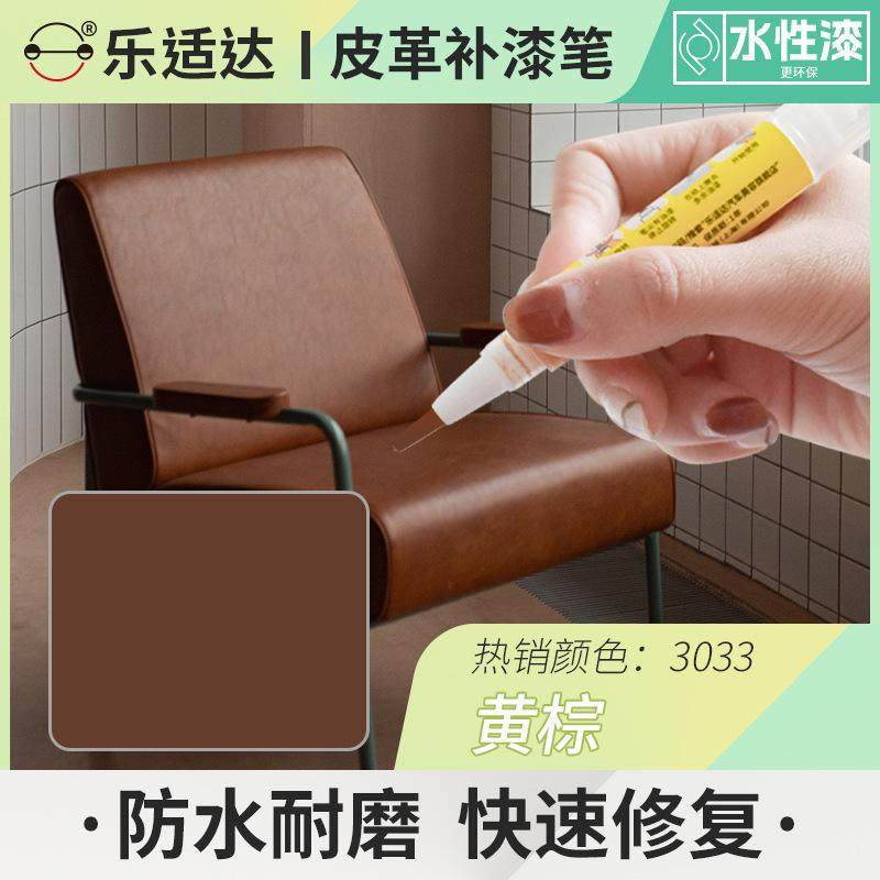 乐适达补漆笔修补皮革家居防水修复神器翻新家具沙发划痕无味耐磨,基础建材,家具地板修补膏/笔,淘宝优惠券,粉丝福利购,淘宝优惠卷