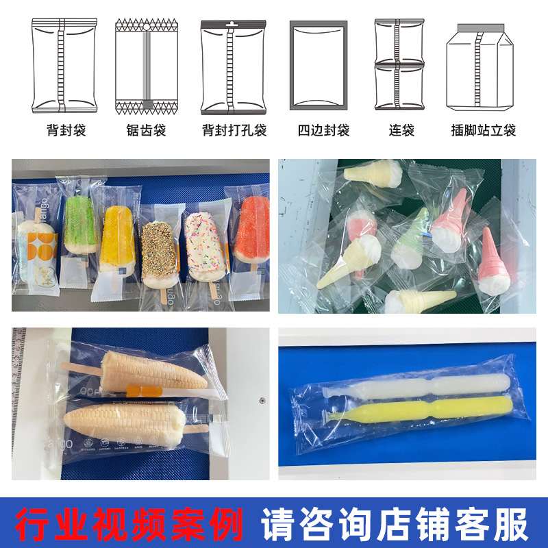 全自动老冰棍雪糕包装机冰淇淋食品高速伺服枕式机棒冰枕式包装机