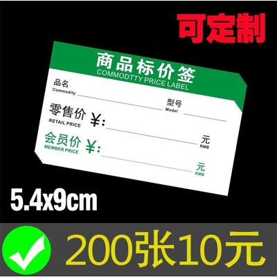A4价格标签定制商品标价签定制标签纸家具价格牌标价贴纸不干胶