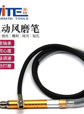 米特NT-1588R气磨笔风磨刻小型抛光机工具笔气动风动笔雕刻磨补胎