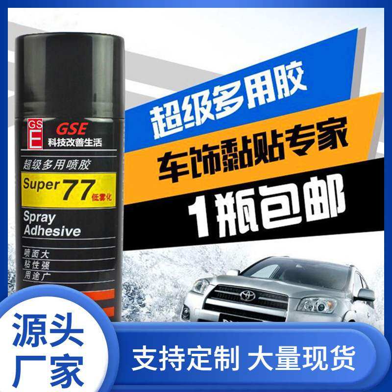 77海绵喷胶305克胶水多用途低雾顶棚胶自喷汽车型,汽车零部件/养护/美容/维保,车用胶水,淘宝优惠券,粉丝福利购,淘宝优惠卷