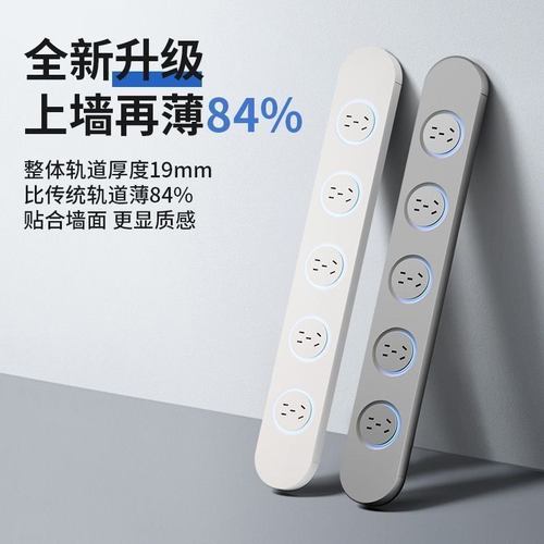 明装一体式轨道插座家用厨房酒柜超薄极窄餐边柜电力插排大功率