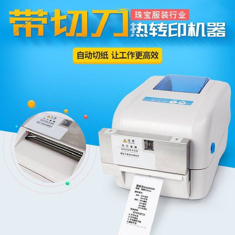 佳博GP1824TC标签打印自动切纸水洗唛头尼龙绸缎服装吊牌标签切割