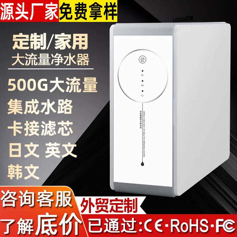 家用净水器RO反渗透纯水机集成水路500G无桶大流量直饮净水机厂家