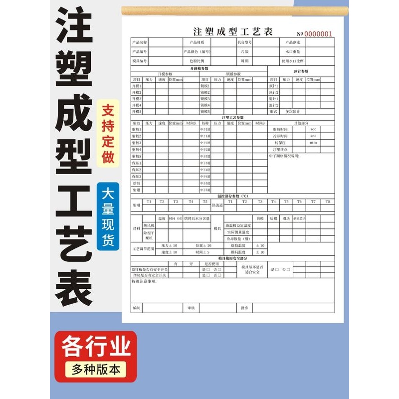 注塑成型工艺表一二联车间通用QC巡检记录本作业派工单参数检验注