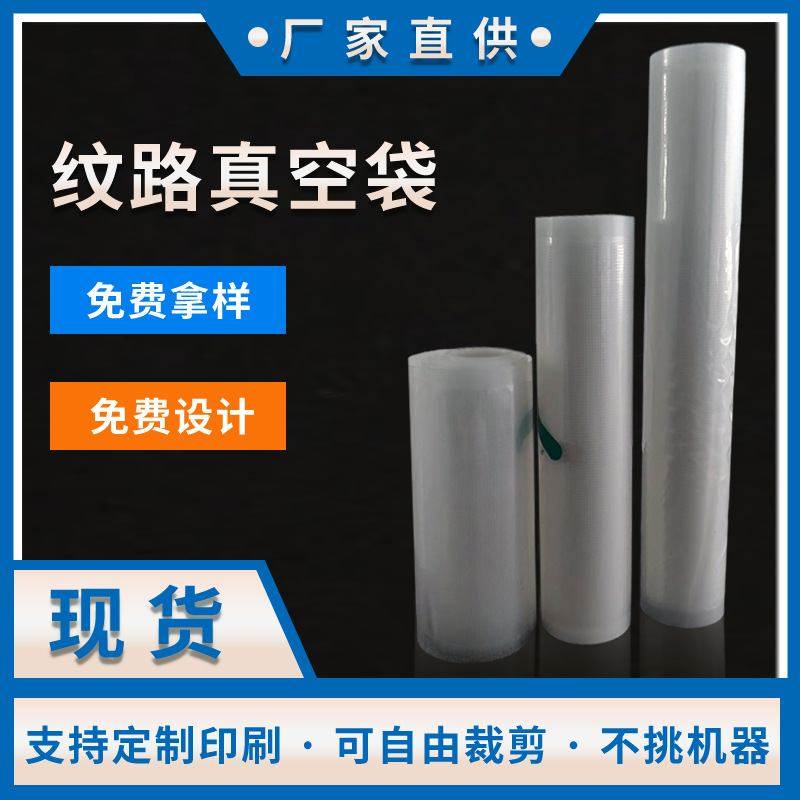 纹路真空连卷袋食品级家用真空袋封商用批发密封保鲜袋口袋塑料袋,包装,真空袋,淘宝优惠券,粉丝福利购,淘宝优惠卷