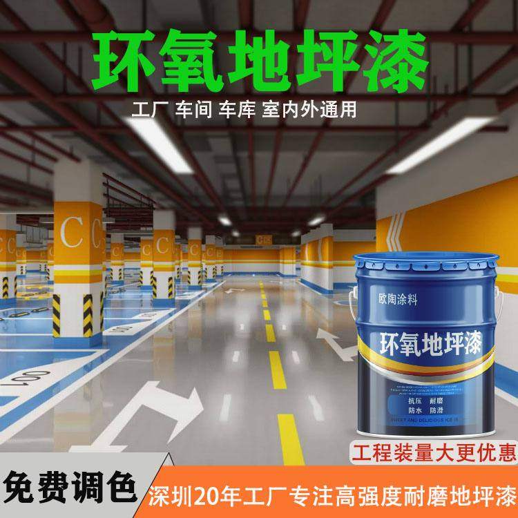 户外环氧树脂地坪漆耐磨工业级水泥地面自流平油性地板漆,基础建材,环氧漆(地坪漆),淘宝优惠券,粉丝福利购,淘宝优惠卷