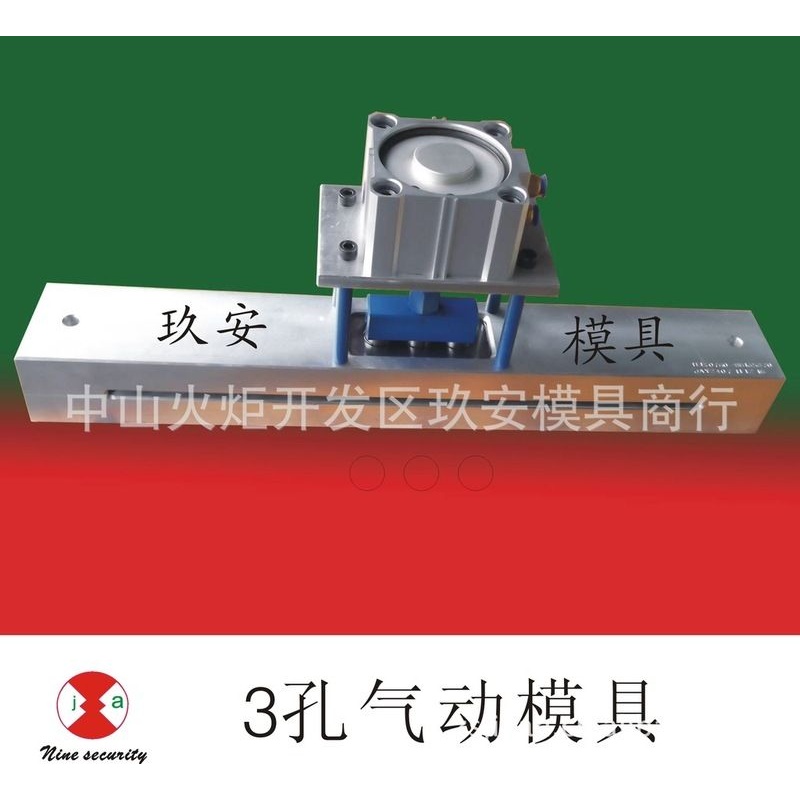 广东玖安模具供应手提袋3孔龙门架气动冲孔模具