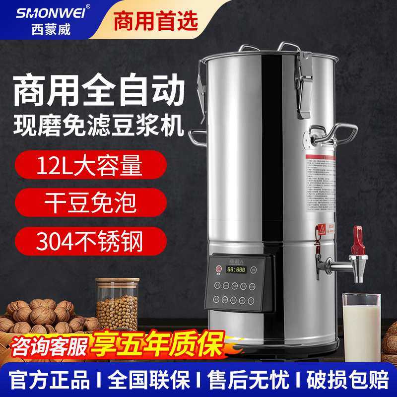 商用豆浆机18升全自动保温大容量免滤豆浆机新款早餐店加热豆浆机,厨房电器,商用豆浆机,淘宝优惠券,粉丝福利购,淘宝优惠卷