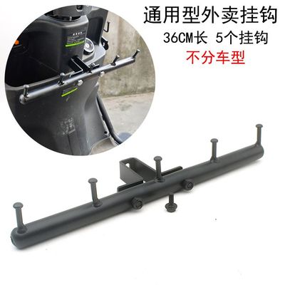 适用黑骑士电动车外卖挂钩横杆一排骑手送餐架固定架5个挂钩
