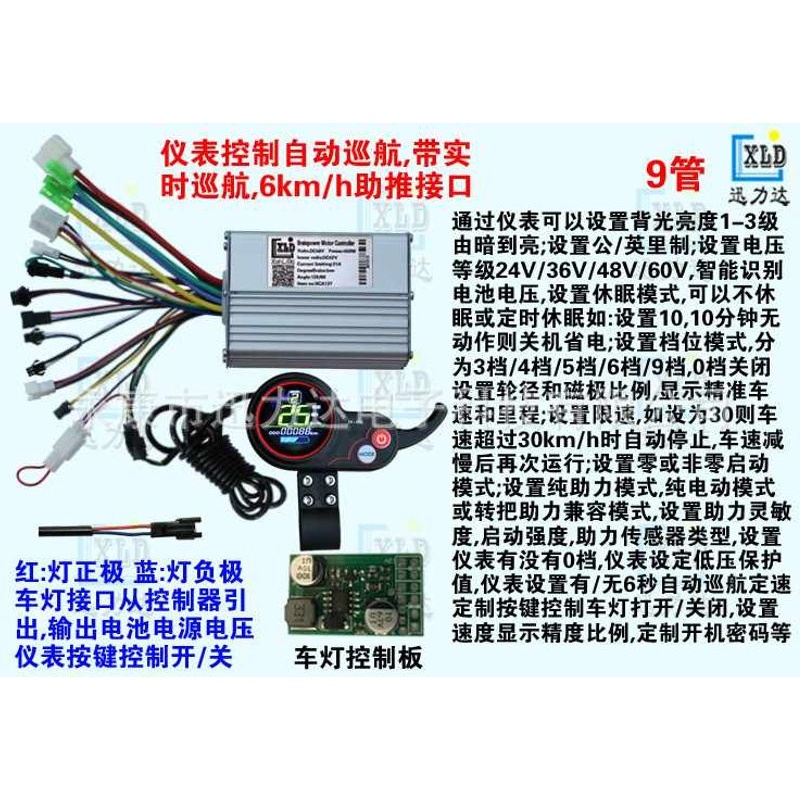 电动滑板车电动山地车LCD白屏彩屏控制器LCD指拨二合一400-5000W