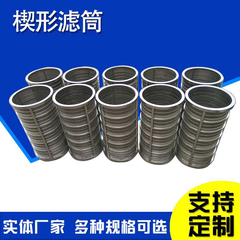 304楔形网滤筒条缝过滤桶T型丝滤筒矿筛网滤筒螺旋挤压机筛网,标准件/零部件/工业耗材,滤筒,淘宝优惠券,粉丝福利购,淘宝优惠卷