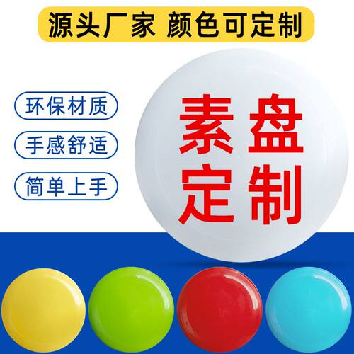 品质专业飞盘175g素飞盘多款颜色可做成人户外飞盘竞技训练盘手感