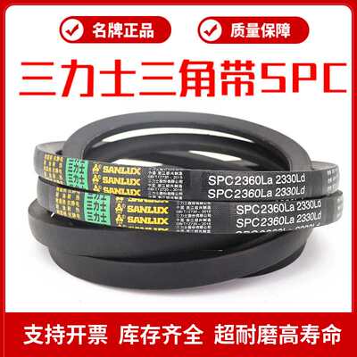 三力士三角皮带SPC8500La8470Ld/SPC8600La8570LdV带窄传动带