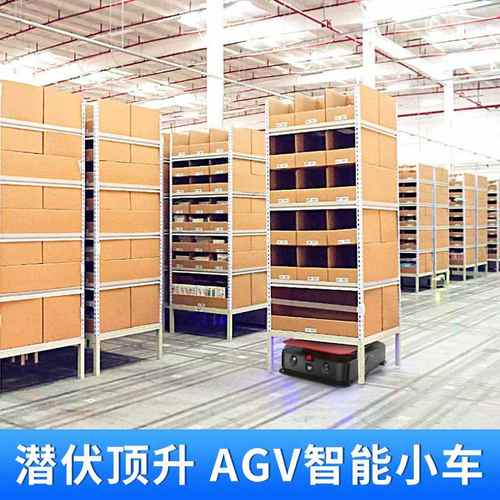 AGV小车 SLAM激光/二维码潜伏顶升式搬运智能仓储物流无轨机器人