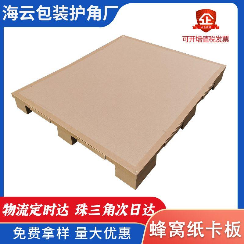 出口货物摆放工业纸卡板熏蒸纸板蜂窝免快递环保物流托盘打包垫板