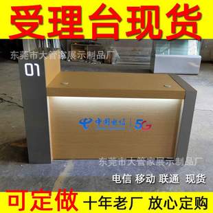 移动5G业务受理台电信联通营业厅前台服务台手机收银台展柜制作