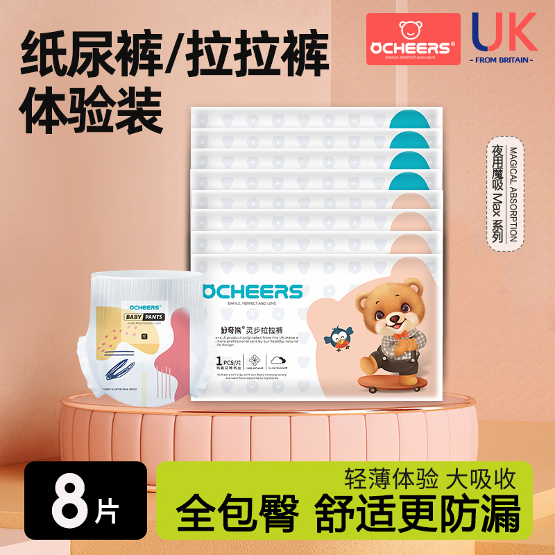 ocheers纸尿裤婴儿尿不湿试用装