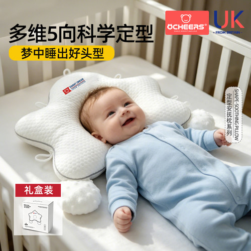 婴儿防惊跳安抚定型枕可调节