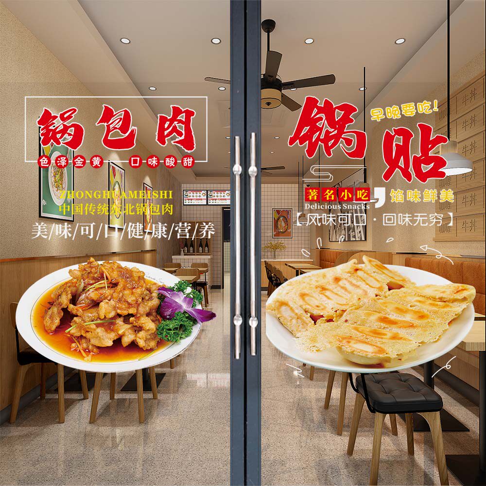 锅贴玻璃门贴纸早餐店煎饺橱窗宣传海报小吃锅包肉创意广告贴画