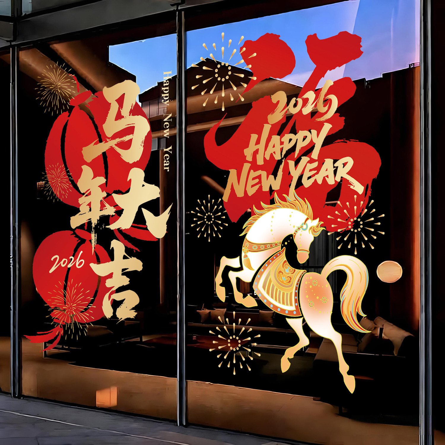 马到功成静电门贴新年春节商场店铺橱窗玻璃装饰贴纸年画福字墙贴,家居饰品,软装墙贴,淘宝优惠券,粉丝福利购,淘宝优惠卷