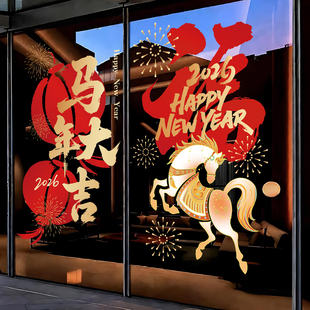 马到功成静电门贴新年春节商场店铺橱窗玻璃装饰贴纸年画福字墙贴
