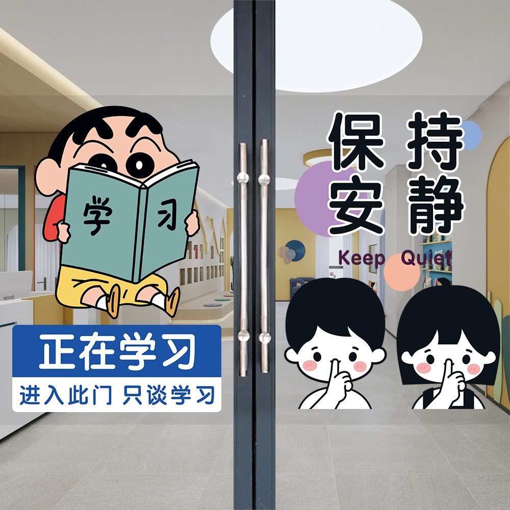 托管班自习室玻璃门广告贴纸阅读室图书馆橱窗标语氛围装饰墙贴画