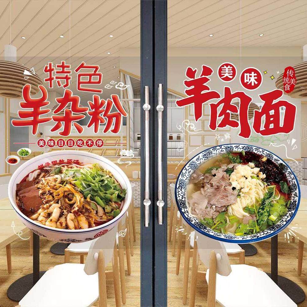 羊肉粉店广告贴纸水城羊肉面馆玻璃门装饰图片羊杂汤橱窗墙面海报