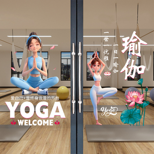 瑜伽馆玻璃门贴纸形体健身房普拉提工作室橱窗氛围装饰海报墙贴画