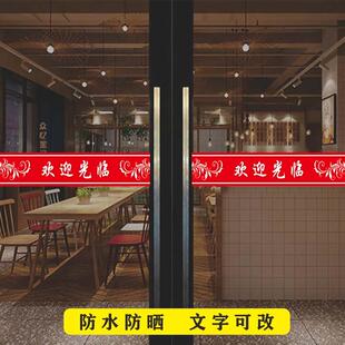 欢迎光临字帖玻璃门贴纸定制便利超市饭店推拉门腰线防撞条提示贴