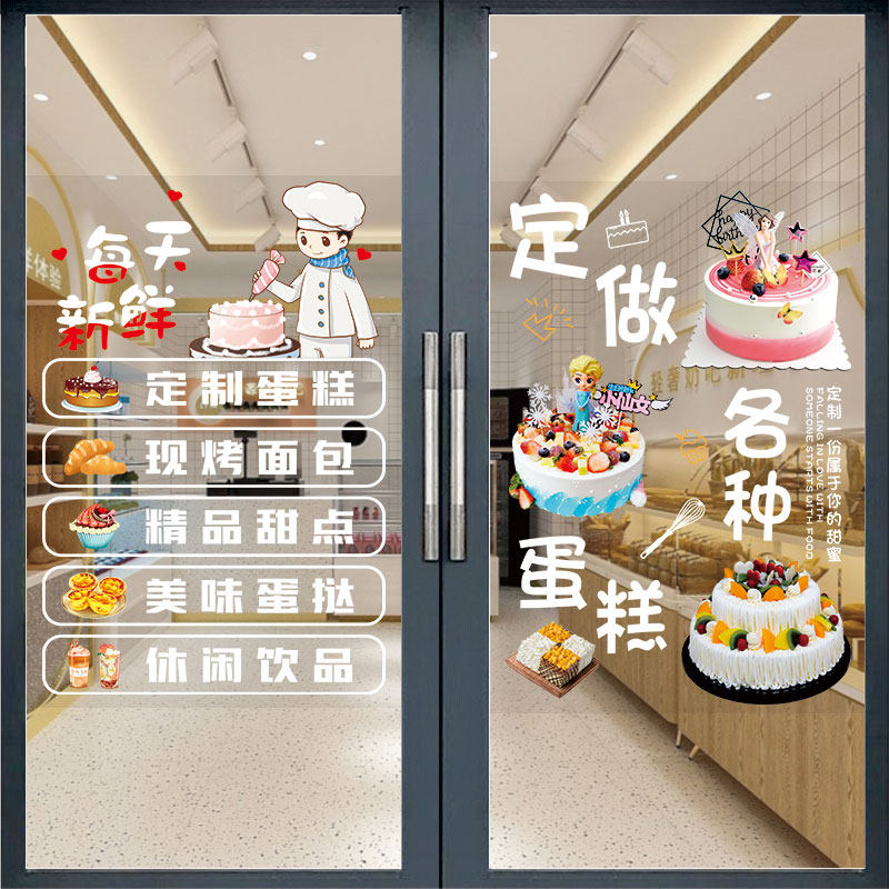 蛋糕店玻璃贴纸面包店橱窗宣传装饰海报甜品烘焙店氛围图片广告画