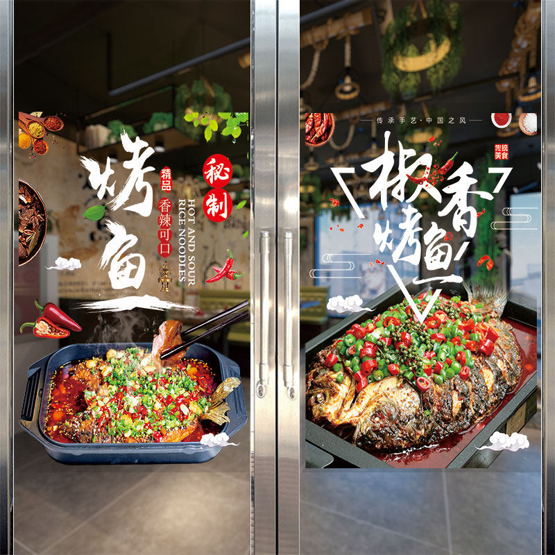 烤鱼店玻璃门贴纸餐厅饭店特色纸包鱼海报墙贴火锅店橱窗装饰图片