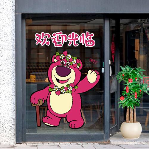 草莓熊玻璃门贴纸奶茶咖啡厅蛋糕店橱窗装饰欢迎光临卡通海报贴画