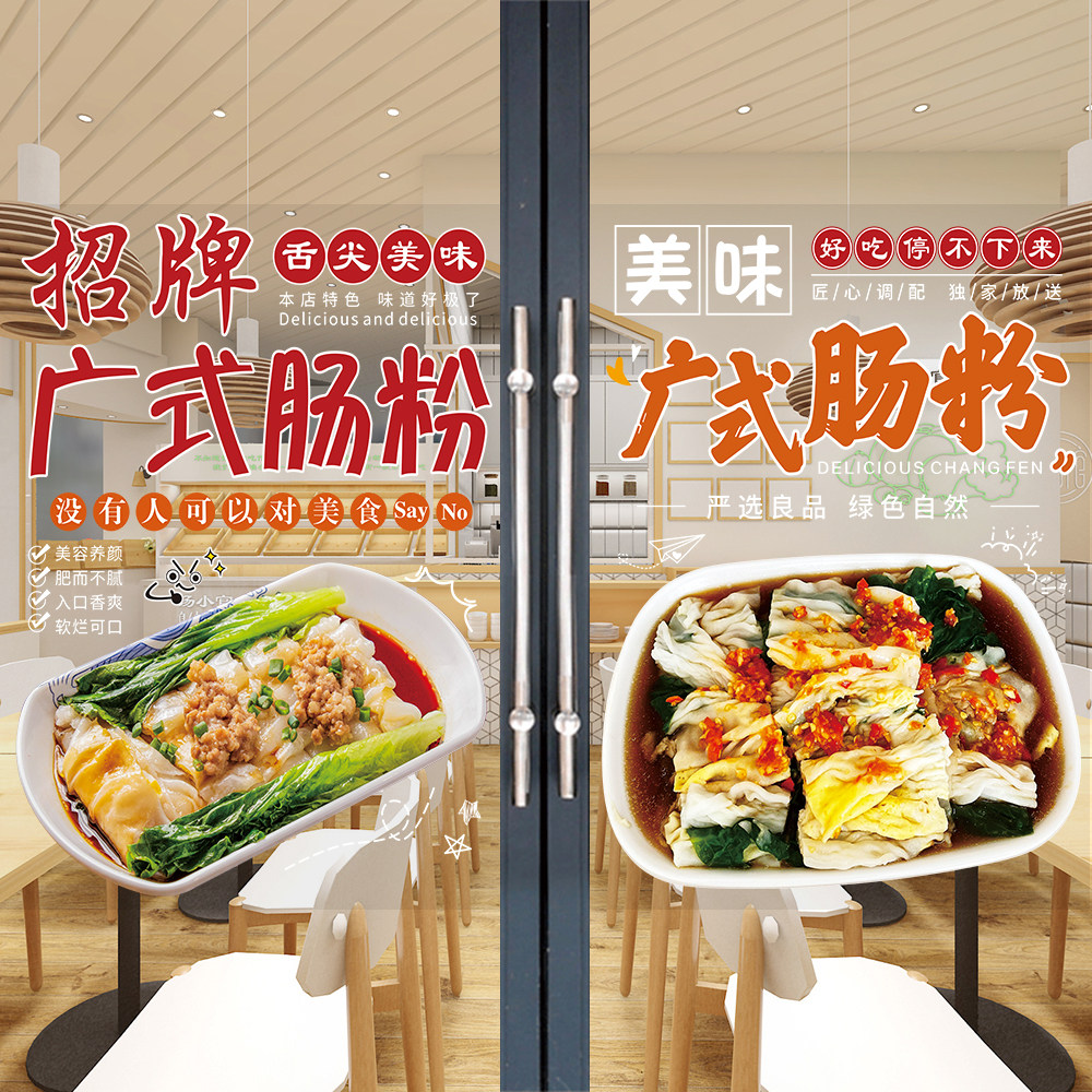 广东肠粉广告贴纸早餐石磨肠店橱窗海报蒸米粉鸡蛋肠粉玻璃门图片
