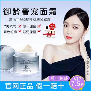 麦吉丽逆时光奇迹御龄奢宠面霜 滋润紧致抗衰 逆龄霜50g 专柜正品