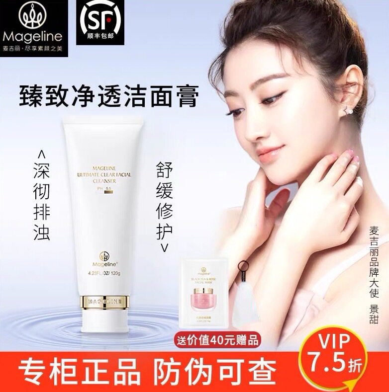 麦吉丽洗面奶女男补水氨基酸保湿深层清洁收缩毛孔洁面膏官网正品
