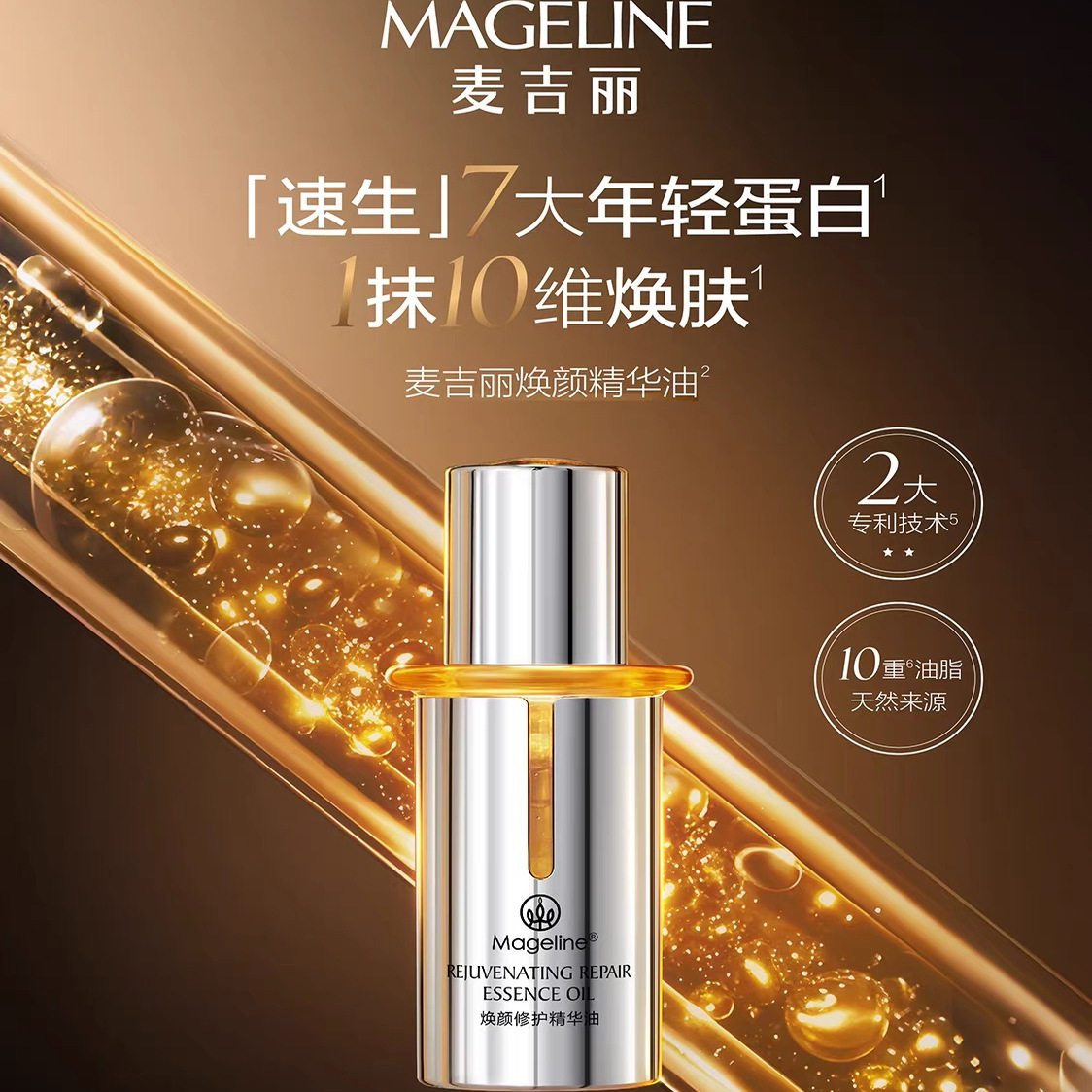 麦吉丽焕颜修护精华油50ml补水保湿紧致抗皱舒缓全新上市官方正品,美容护肤/美体/精油,精华油,淘宝优惠券,粉丝福利购,淘宝优惠卷