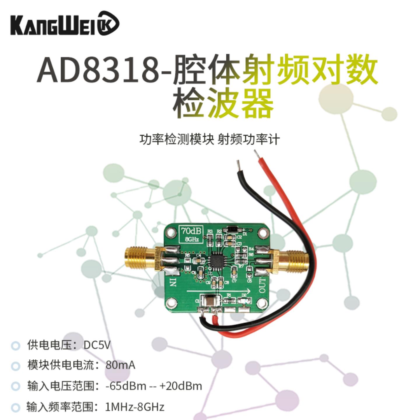 **AD8318模块 对数检波器 对数放大器 功率检测 1M-8GHz 射频