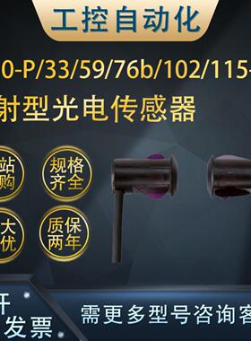 **全新BB10-P/33/59/76b/102/115-7m对射型光电传感器(809330)*