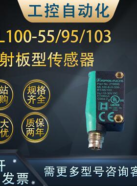 **正品原装ML100-55/95/103反射板型传感器光电开关(210533)*