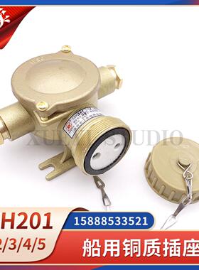 **船用水密铜质插座CZH201-3/1/2/4/5金属防水插件CTH101插头10