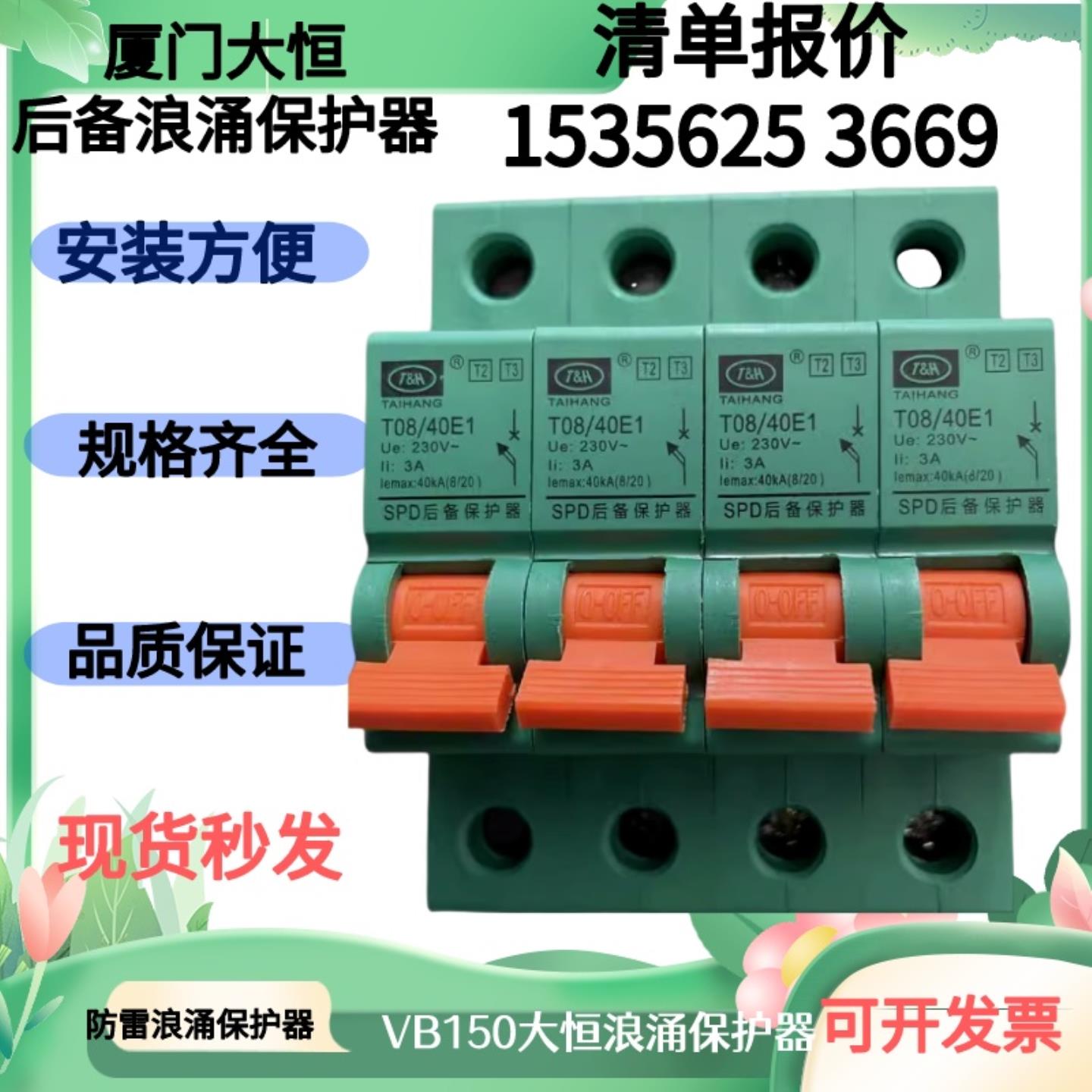 **VA150B后备浪涌保护器T08/100F va40 4P  40KA 60KA