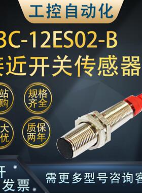 **全新原装F3C-12ES02-B圆型接近开关传感器可选择检测距离详