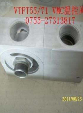**VTFT55/71，VTFT35温控阀，恒温阀，装W13145油滤，16251655