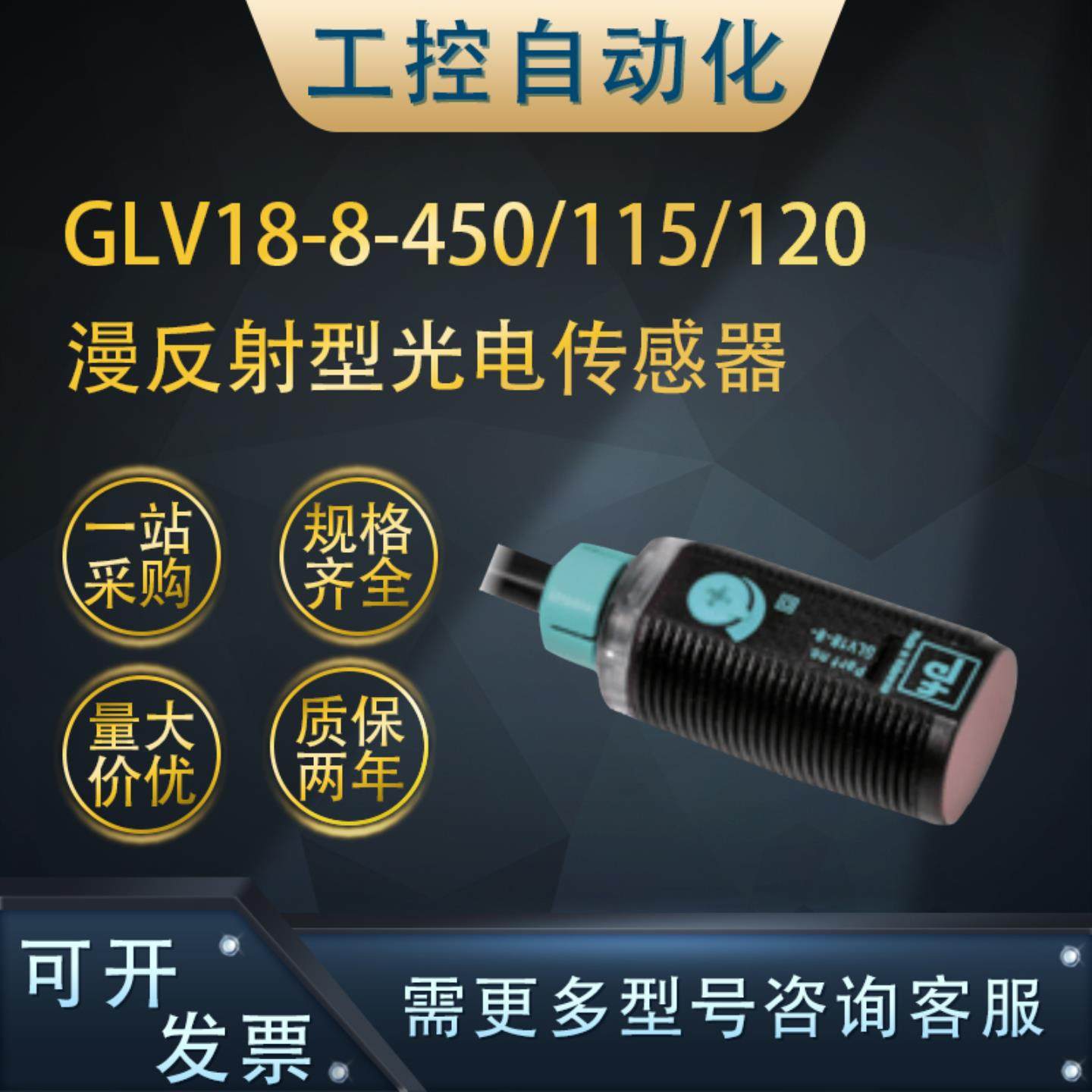**GLV18-8-450/115/120漫反射型光电传感器直流型2路PNP输出18